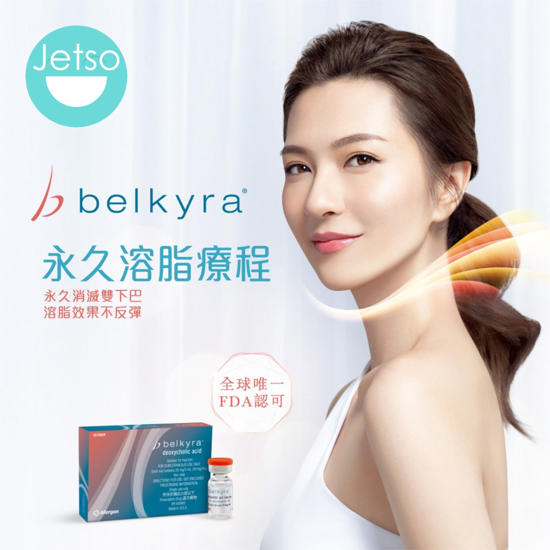 Belkyra®永久溶脂療程