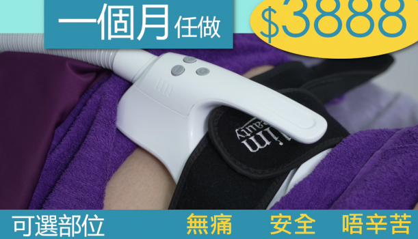 一個月任做瞓住增肌減脂療程