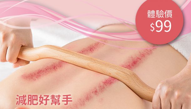 柔筋保健法