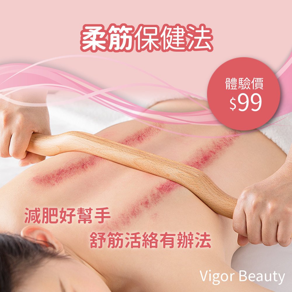 柔筋保健法