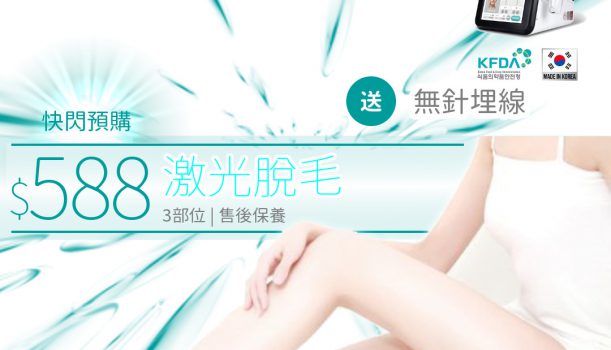 激光脫毛
