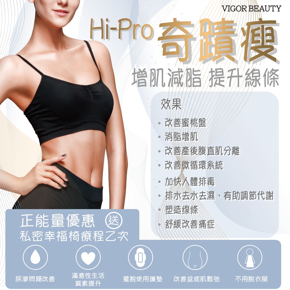 Hi-Pro 奇蹟瘦