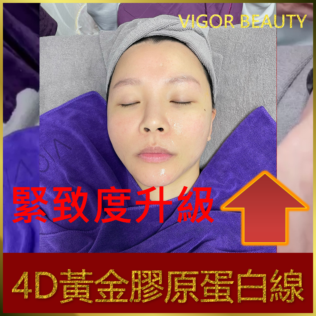 4D黃金膠原蛋白線