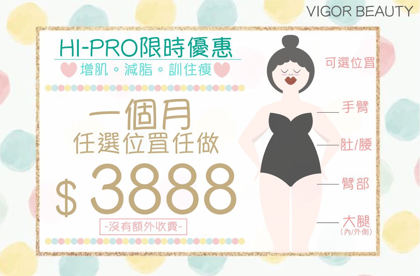 一個月任做Hi-Pro