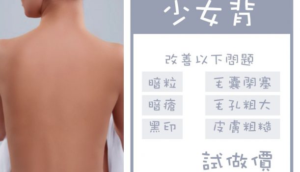 回復青春少女背